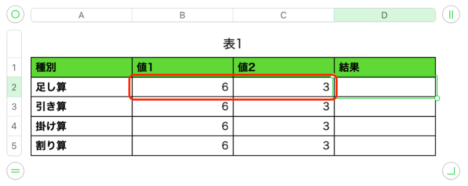 Mac用numbersで数式 計算式を入力する方法 よーかう Net